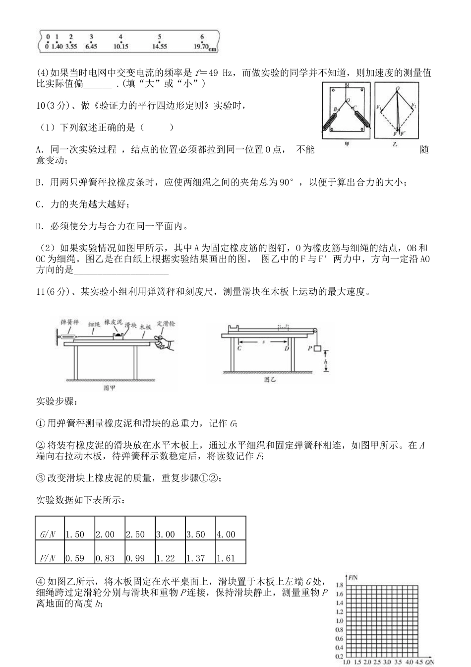 高2013周考2物理_第3页