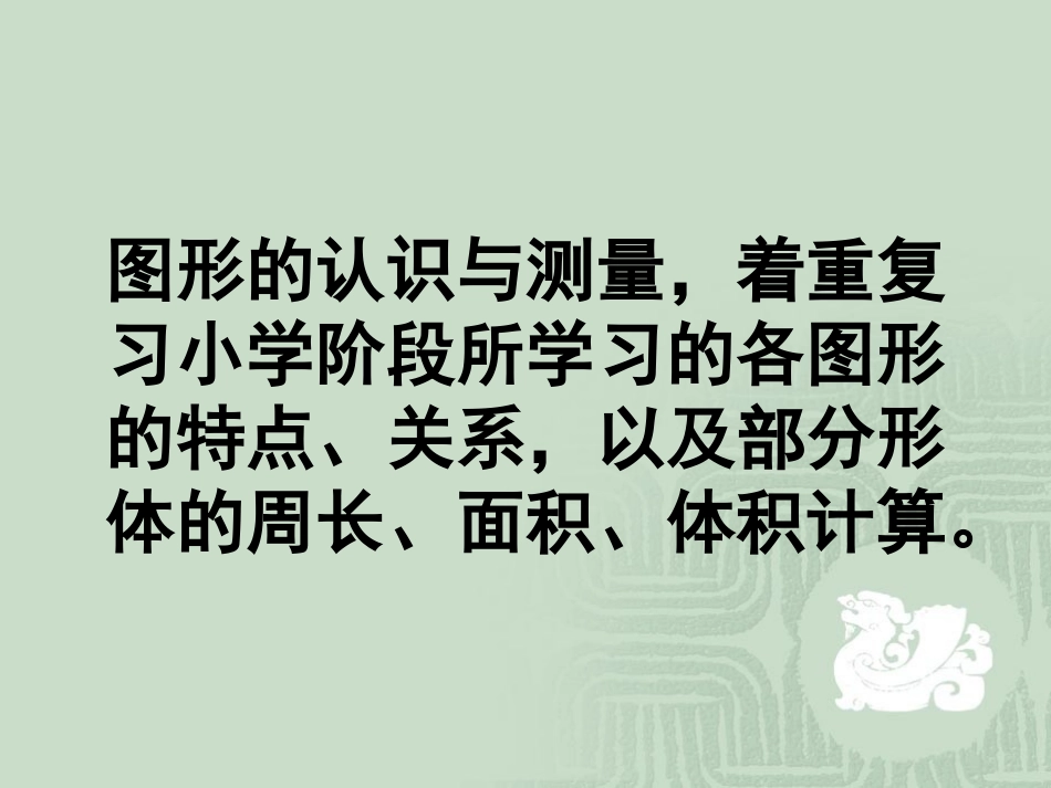 图形的认识与测量_第2页