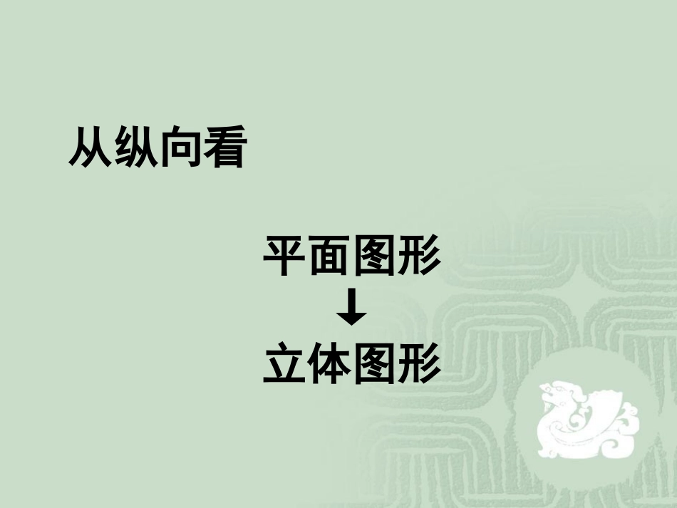 图形的认识与测量_第3页