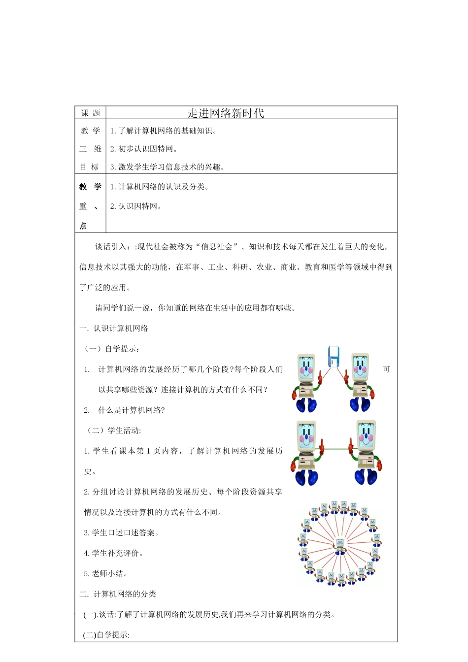 走进网络新时代_第2页