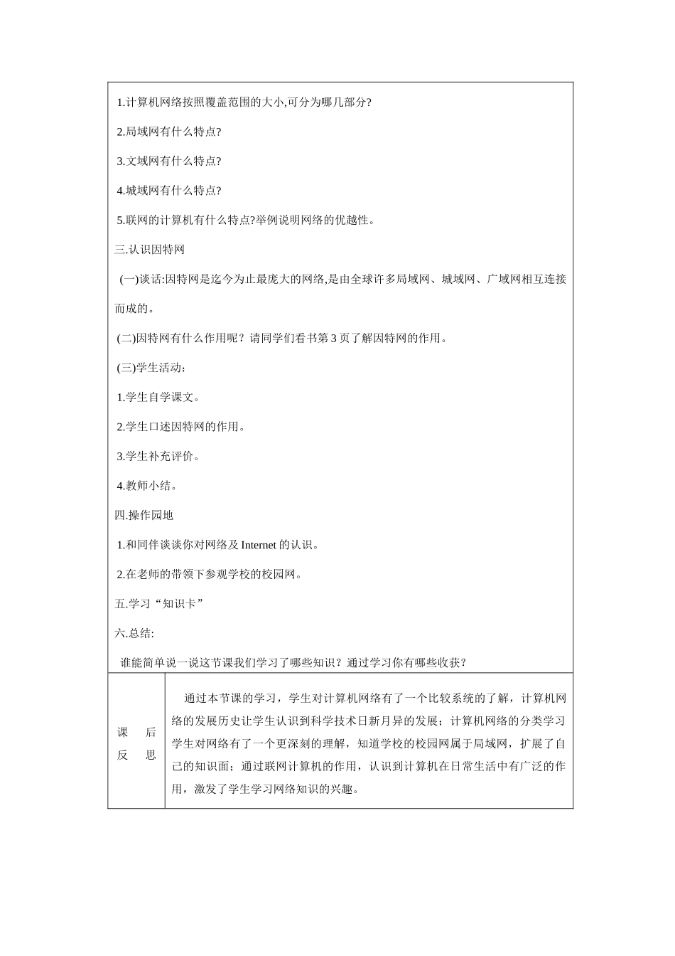 走进网络新时代_第3页