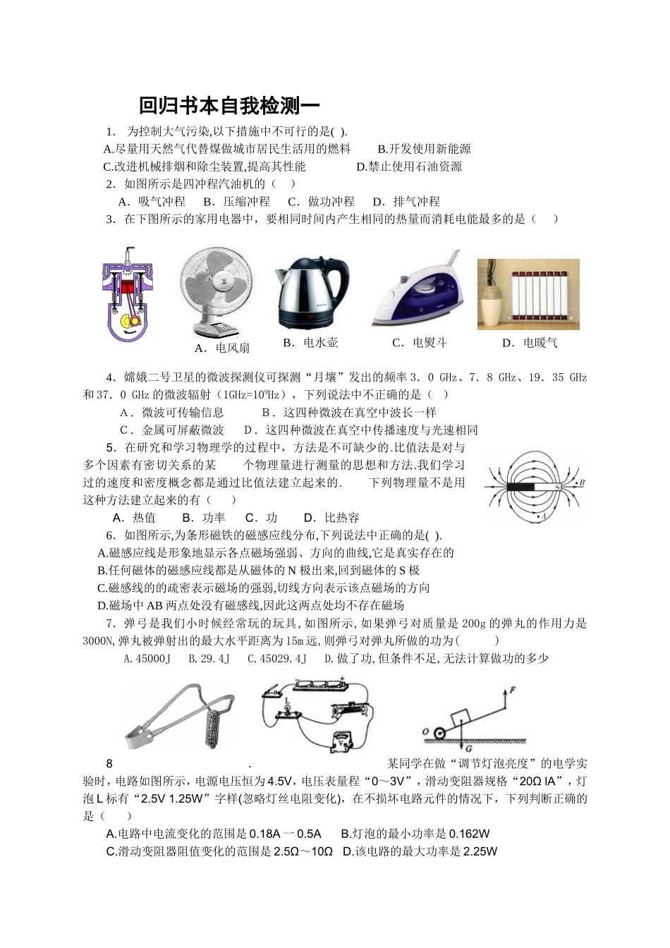 回归书本自我检测一_第1页