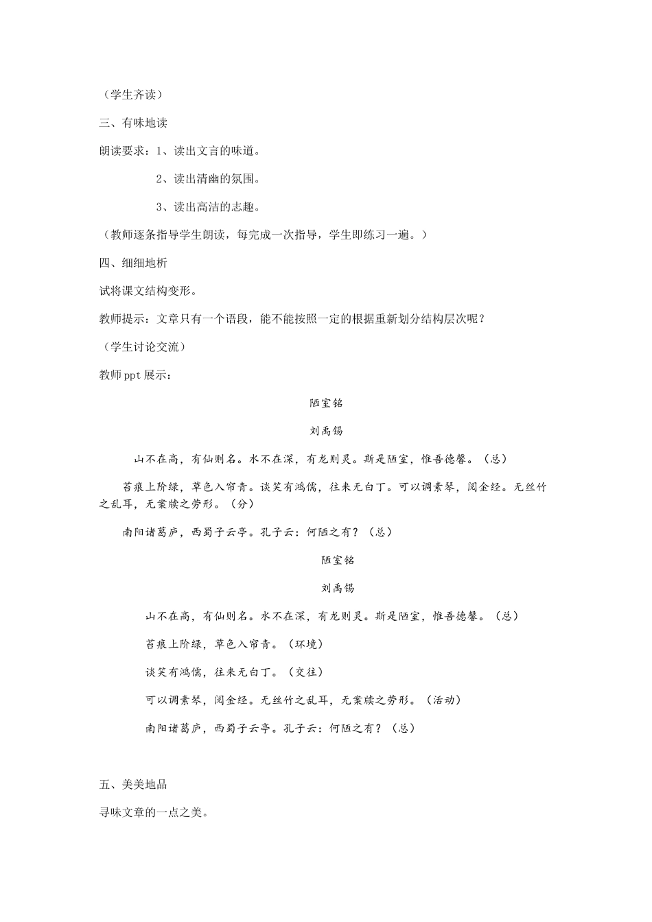 (部编)初中语文人教2011课标版七年级下册《陋室铭》教学设计(第二课时)_第2页