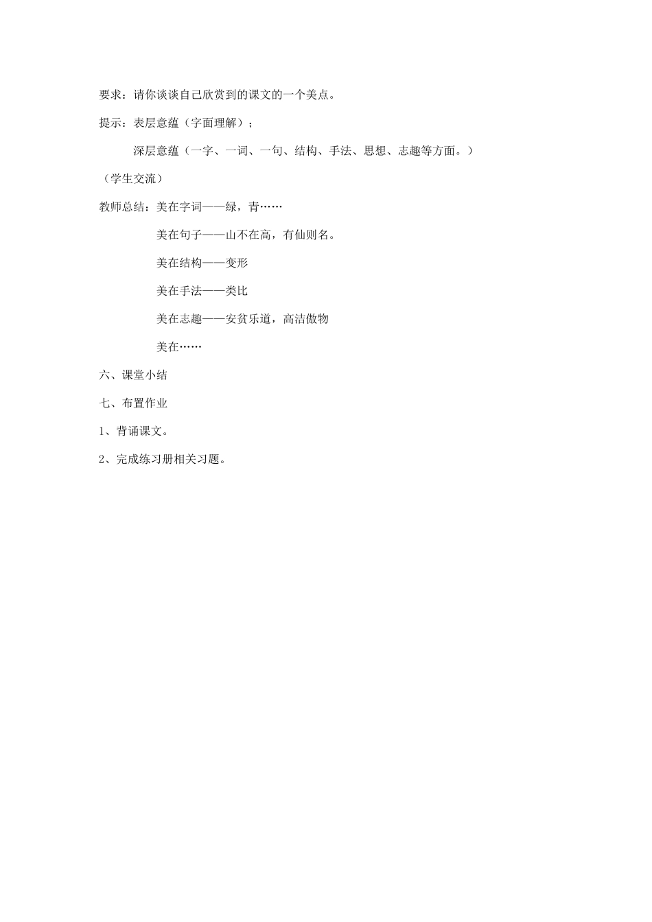 (部编)初中语文人教2011课标版七年级下册《陋室铭》教学设计(第二课时)_第3页