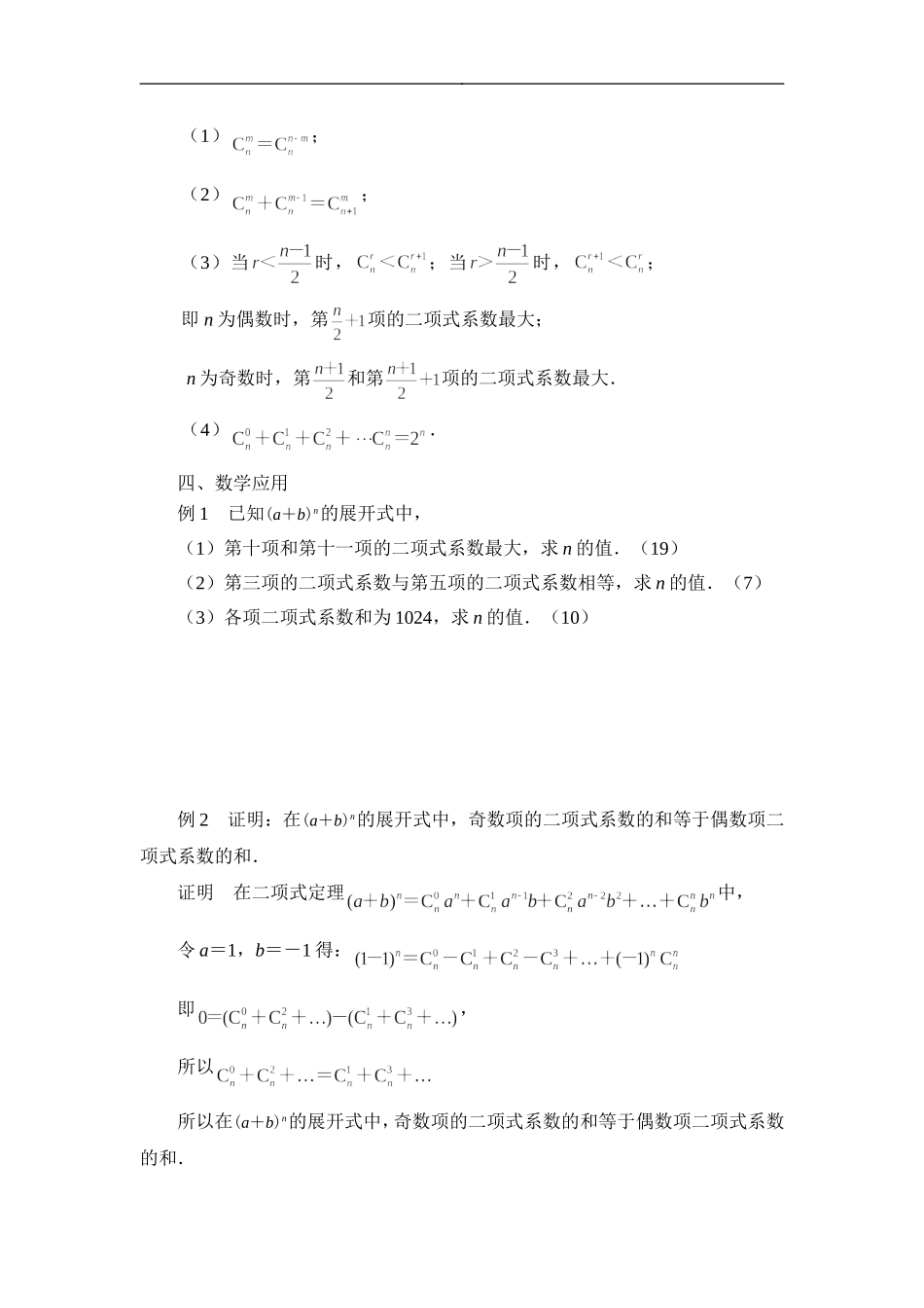 1.5.2二项式系数的性质及应用_第2页