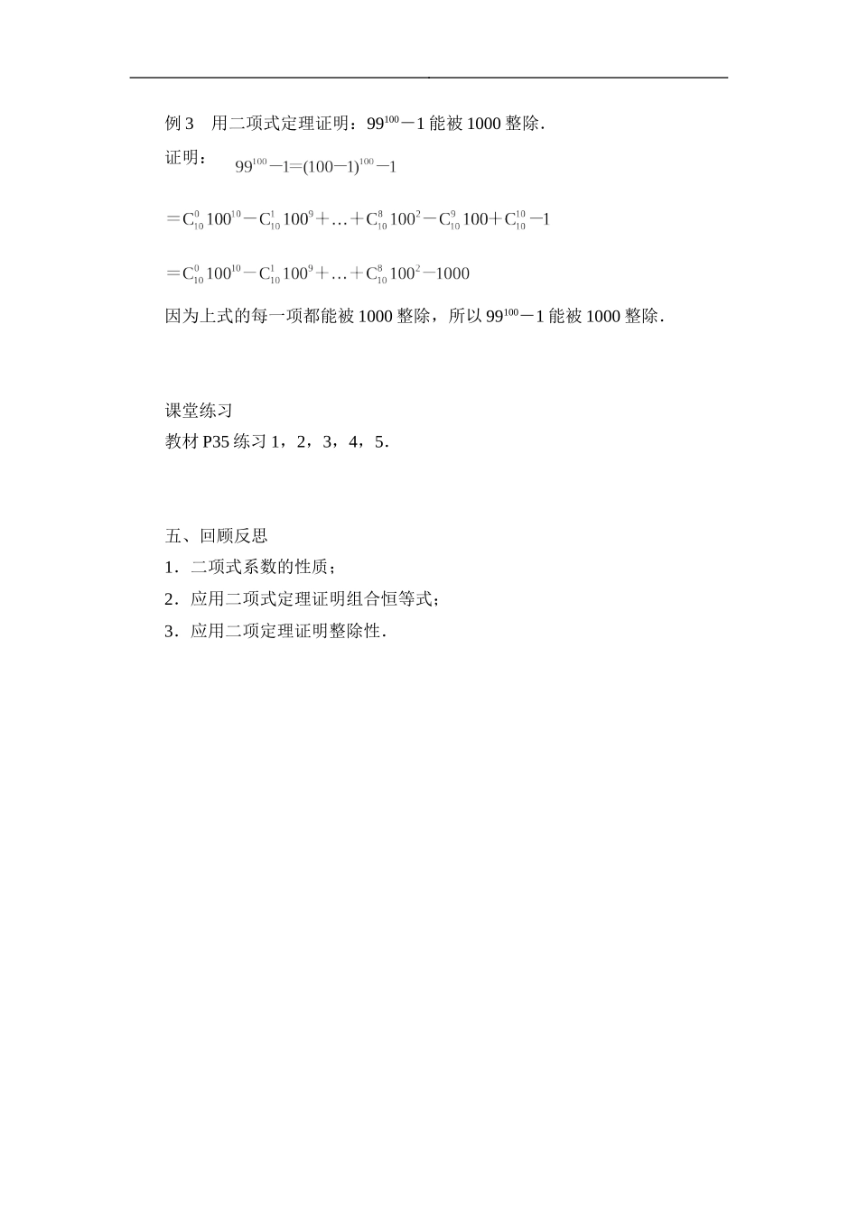1.5.2二项式系数的性质及应用_第3页
