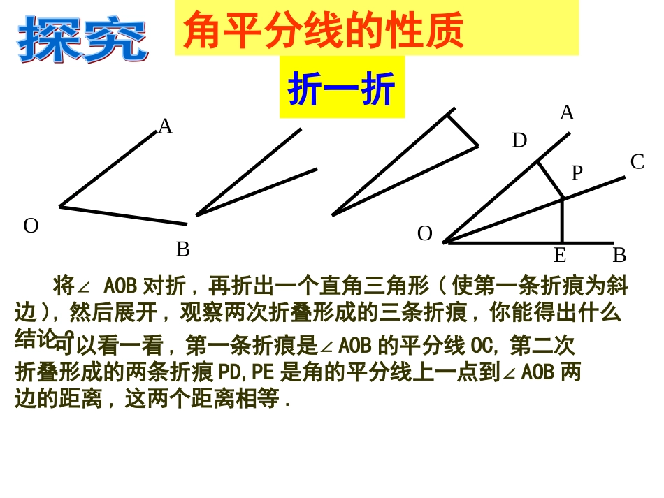 角的平分线的性质.3-角平分线的性质优质课件PPT_第1页