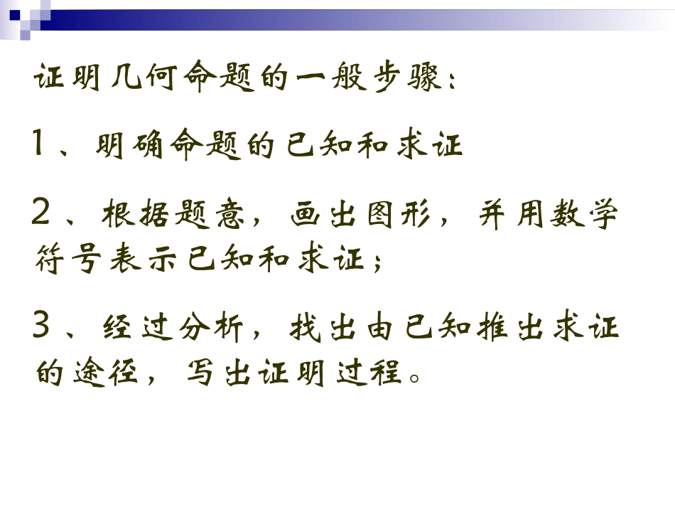 角的平分线的性质.3-角平分线的性质优质课件PPT_第3页