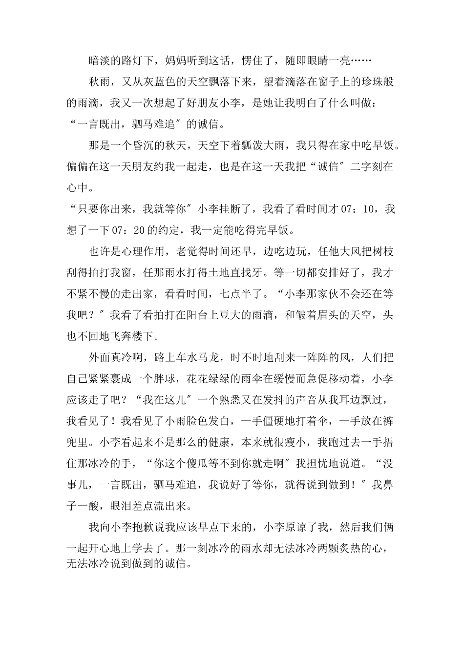 鼻子一酸的经历作文范文精选_第2页