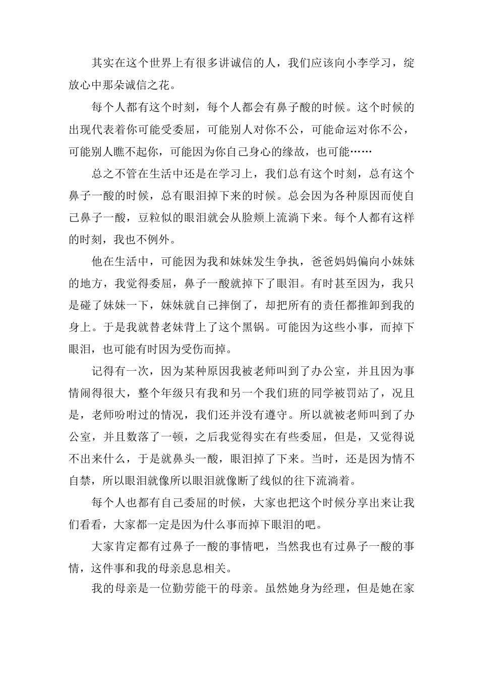 鼻子一酸的经历作文范文精选_第3页