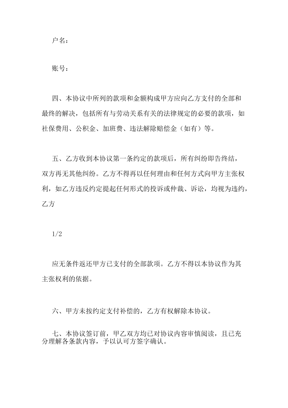 劳动纠纷协议书范本_第2页