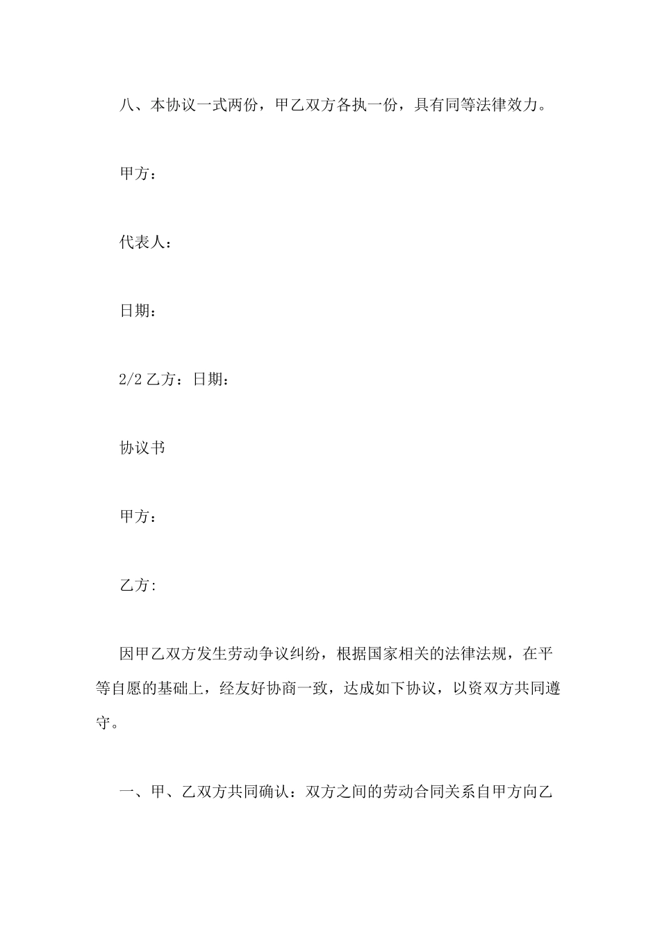 劳动纠纷协议书范本_第3页