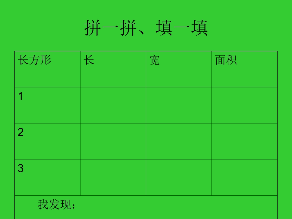 人教2011版小学数学三年级长方形正方形的面积计算-(5)_第2页