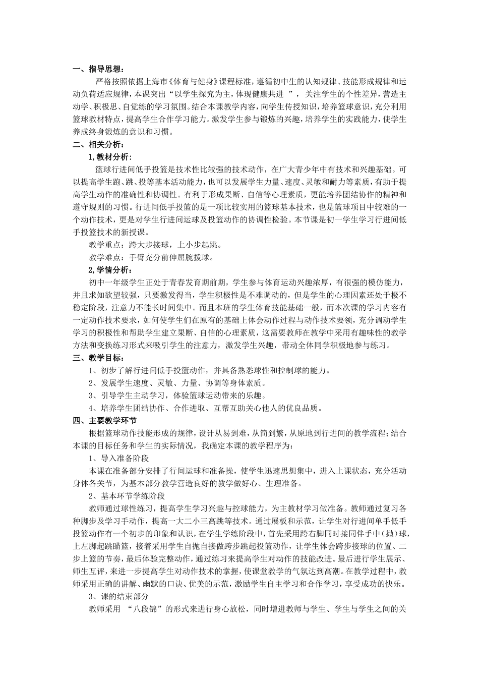 赵文波篮球教学设计与课时计划_第2页