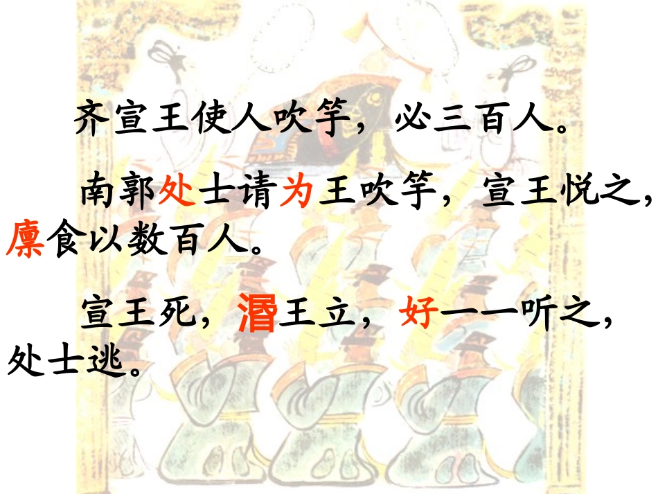 205滥竽充数_第2页