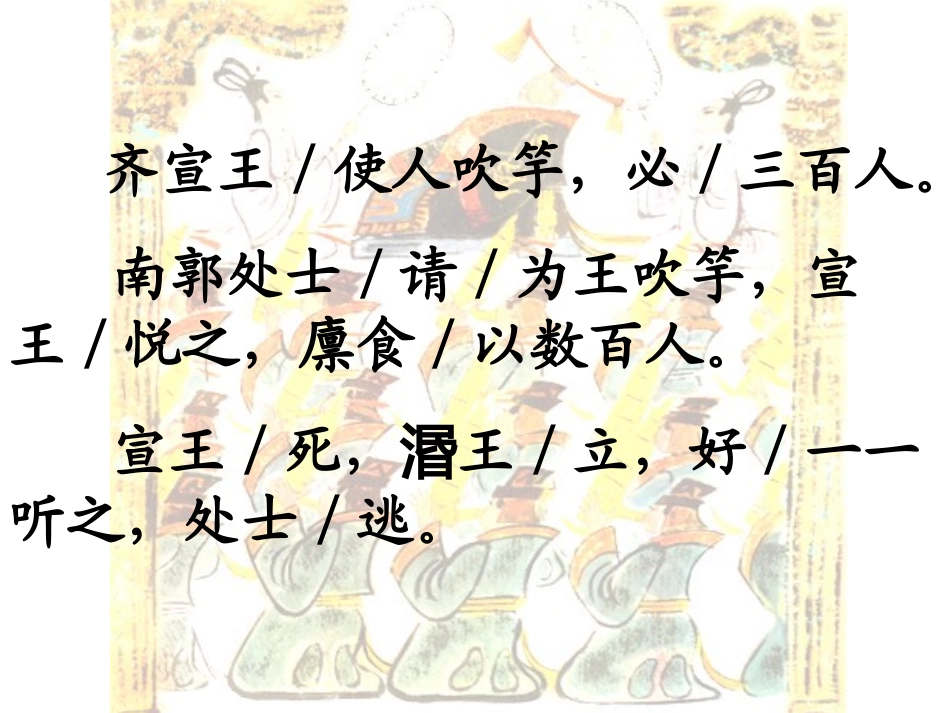 205滥竽充数_第3页