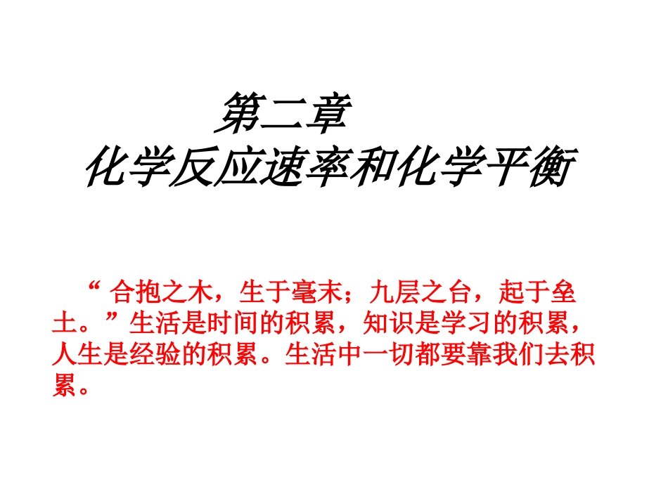 ★化学反应速率_第1页