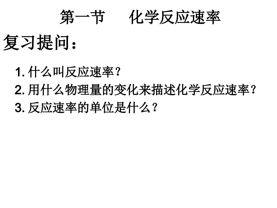 ★化学反应速率_第2页