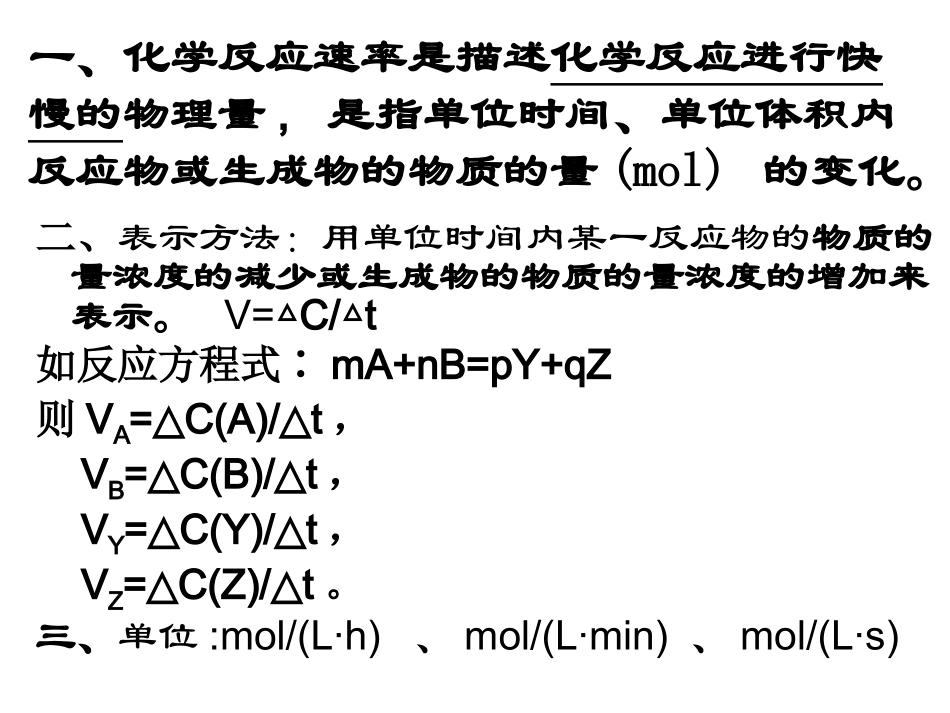 ★化学反应速率_第3页