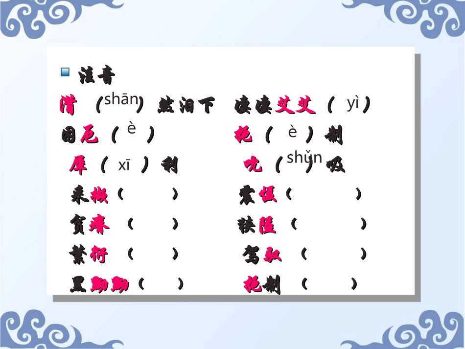 1.2石缝间的生命_第2页