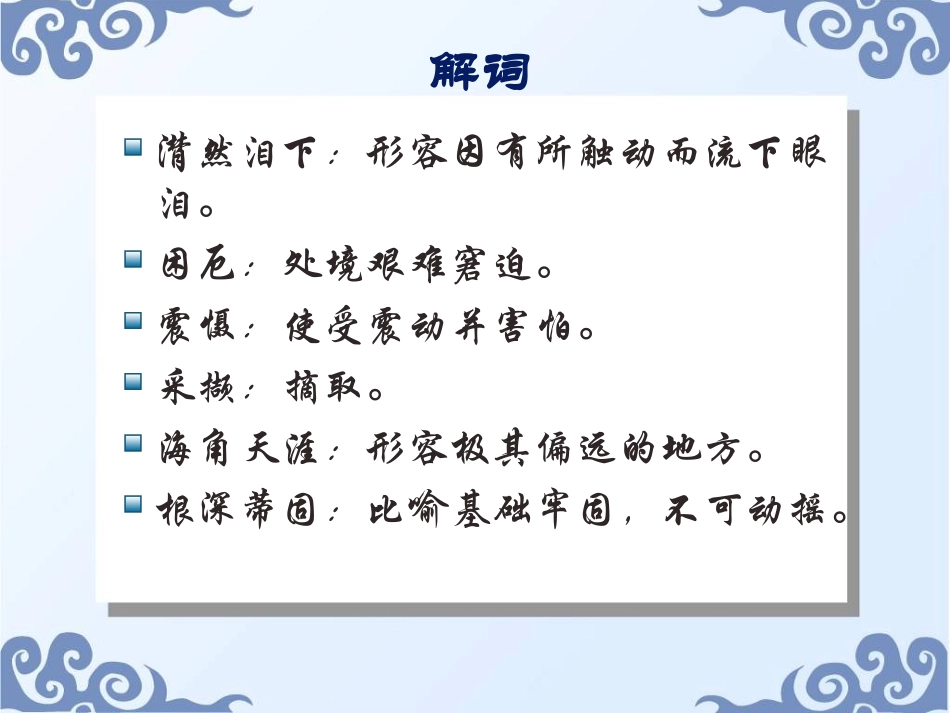 1.2石缝间的生命_第3页