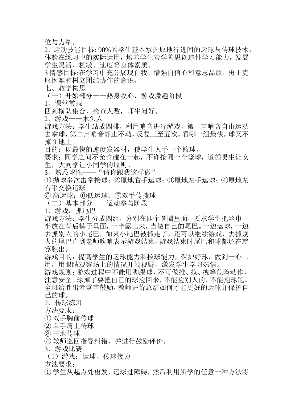 篮球传球技巧教学设计_第2页