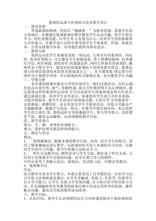 篮球传球技巧教学设计