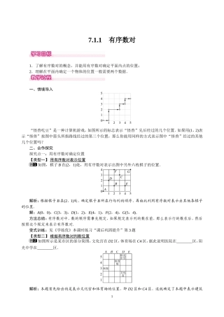 7.1.1-有序数对