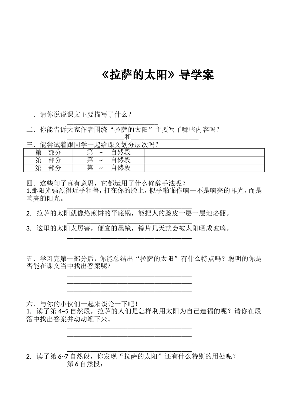 拉萨的太阳导学案_第1页