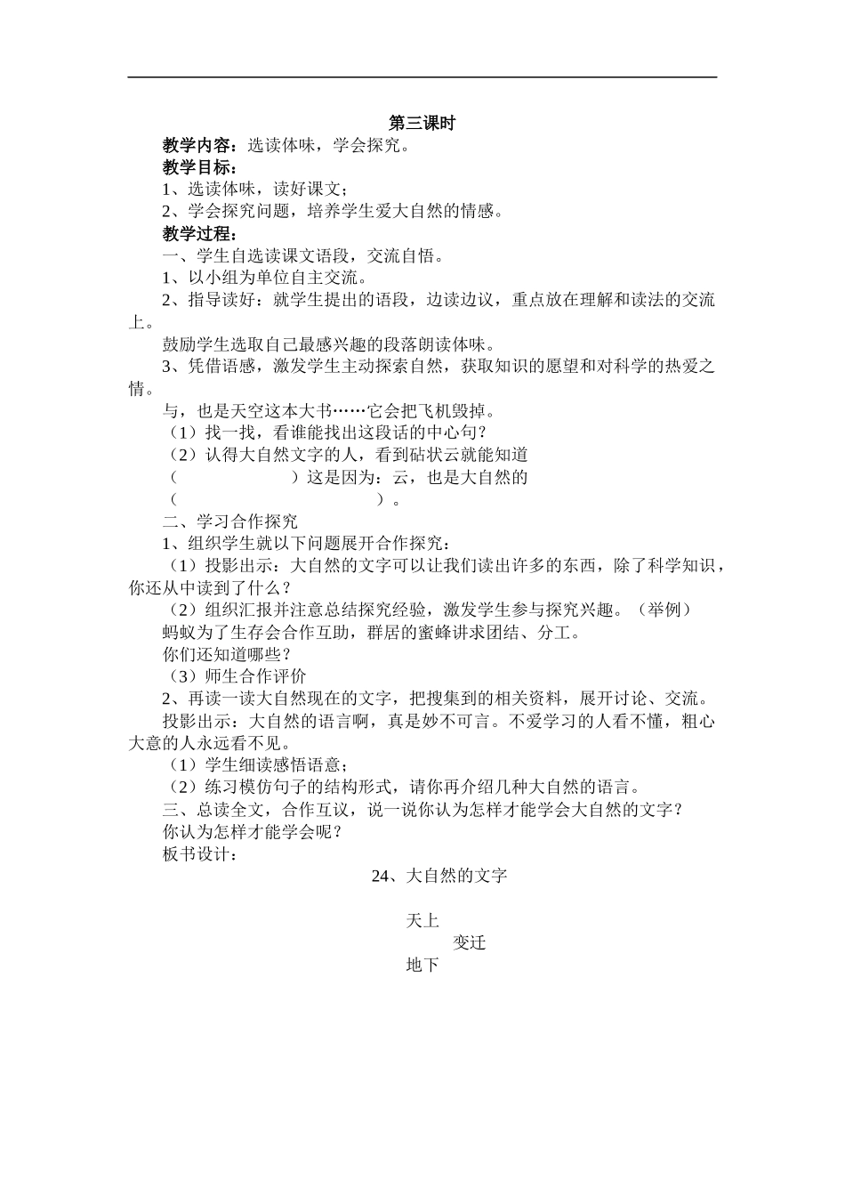 苏教版六年级语文24、大自然的文字第三课时_第1页