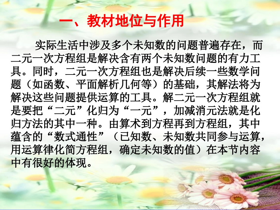 《解二元一次方程组——加减消元法》_第2页