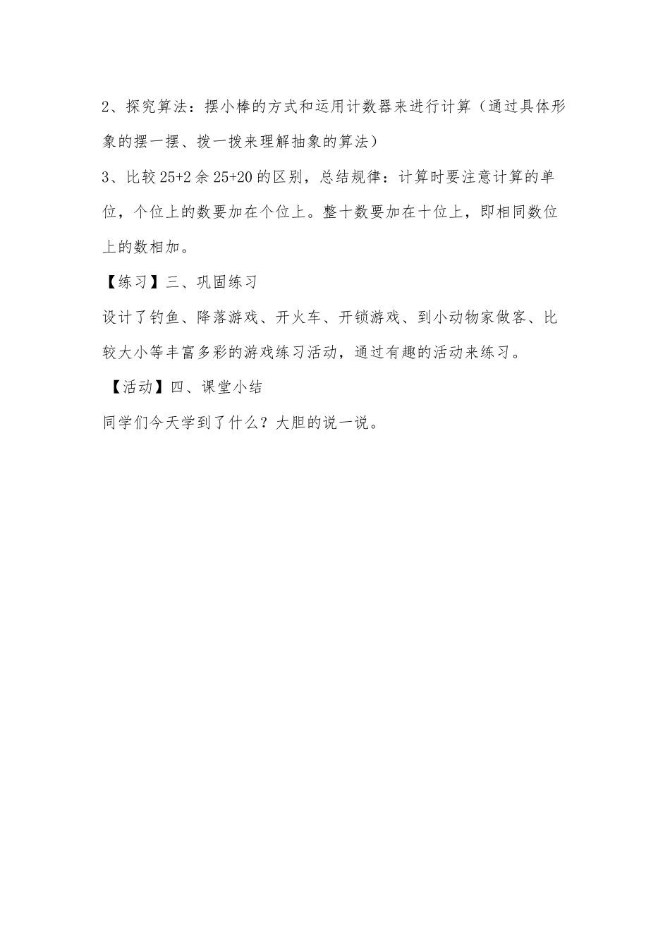 小学数学人教2011课标版一年级整十数加减整十数、一位数_第2页