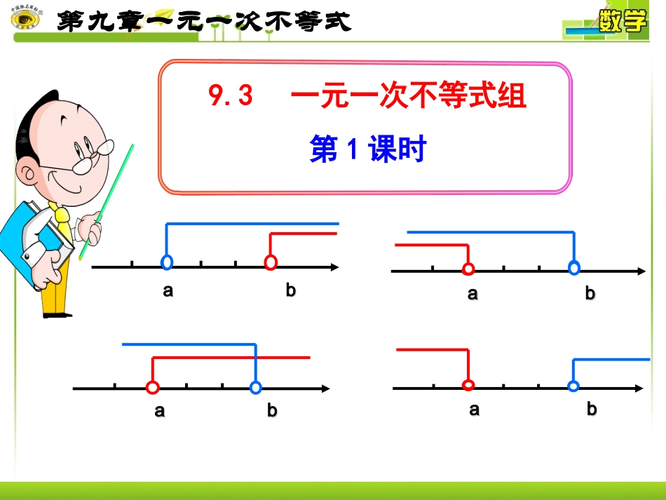 一元一次不等式组---第一课时_第2页