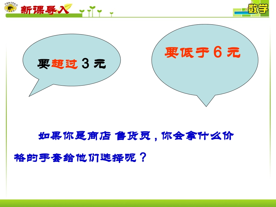 一元一次不等式组---第一课时_第3页