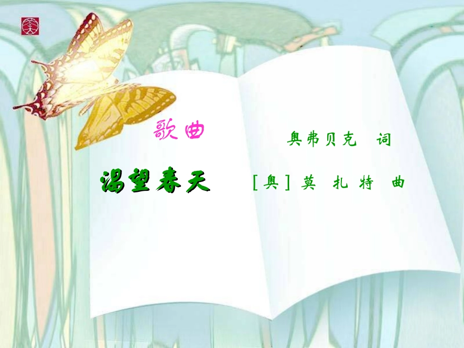 《渴望春天》课件03_第2页
