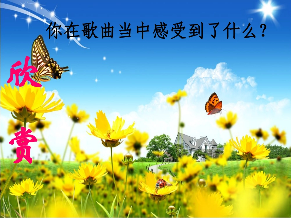《渴望春天》课件03_第3页