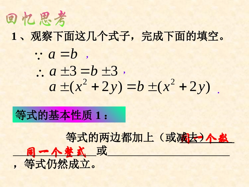 不等式性质课件-(2)_第3页