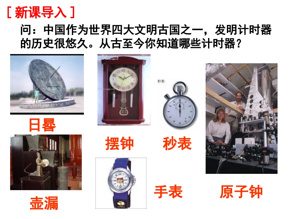 高中物理必修一课件-1.3记录物体的运动信息_第2页