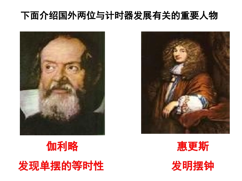 高中物理必修一课件-1.3记录物体的运动信息_第3页