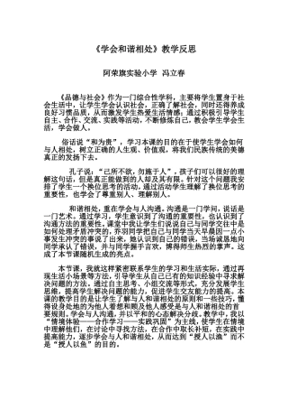 学会和谐相处反思
