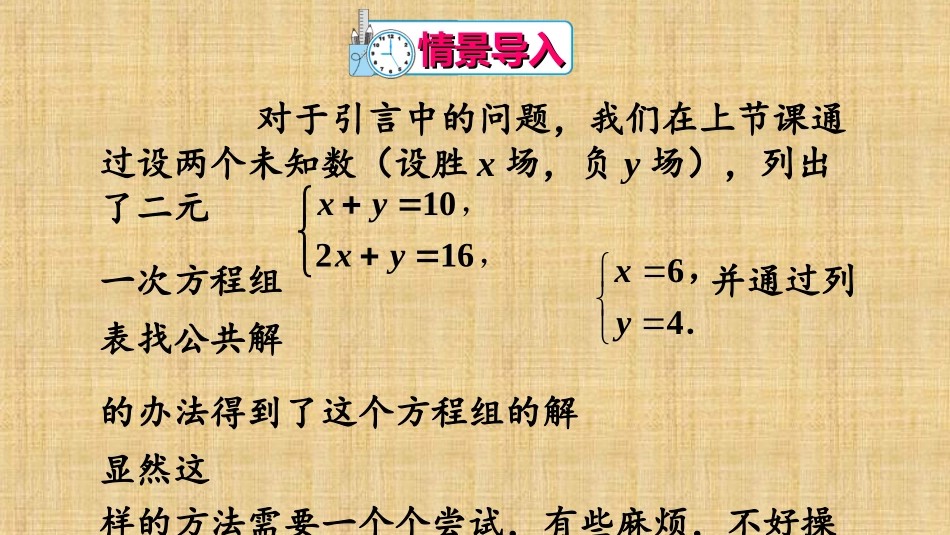 二元一次方程解法(代入法)_第2页