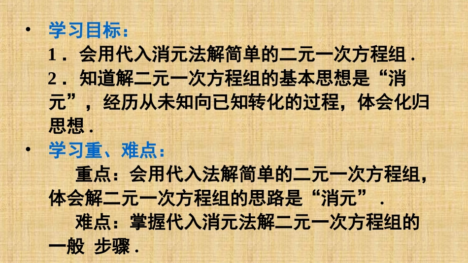 二元一次方程解法(代入法)_第3页