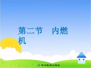 《内燃机》参考课件