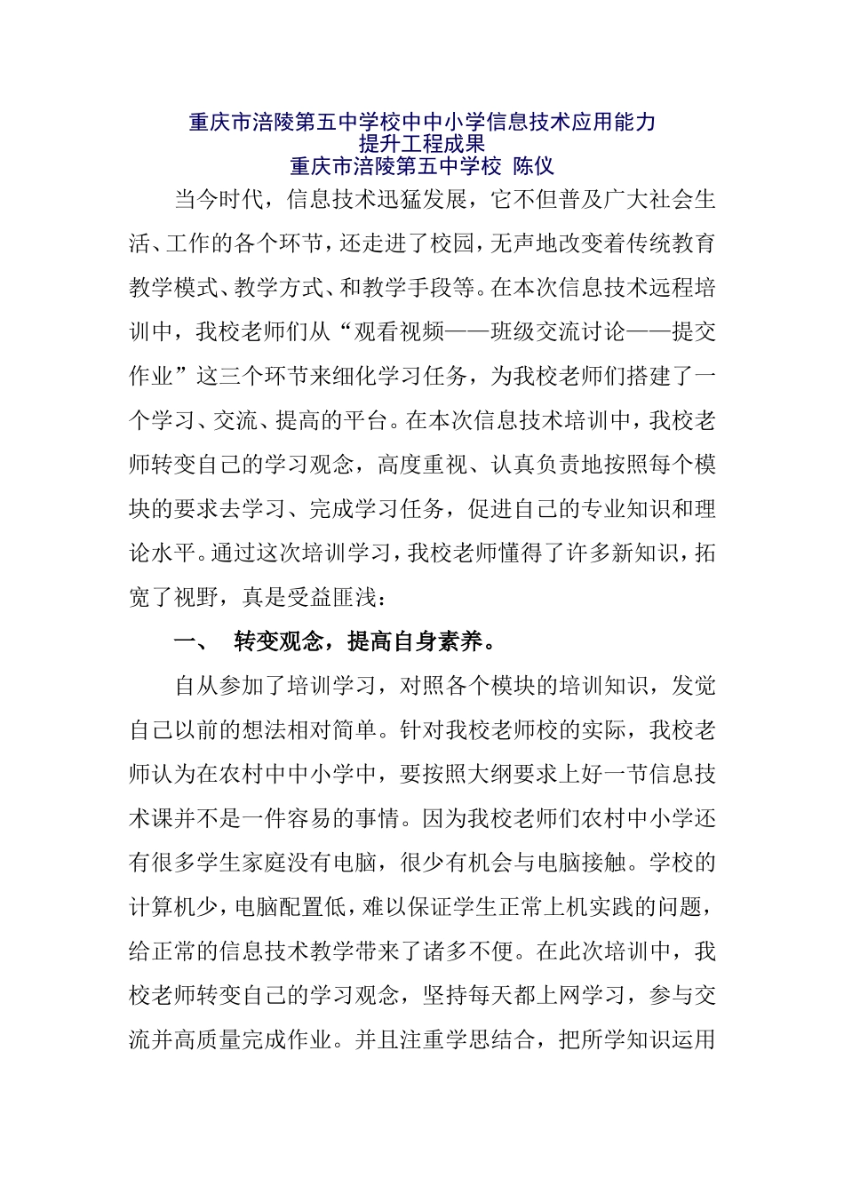 重庆市涪陵第五中学校中中小学信息技术应用能力提升工程成果_第1页