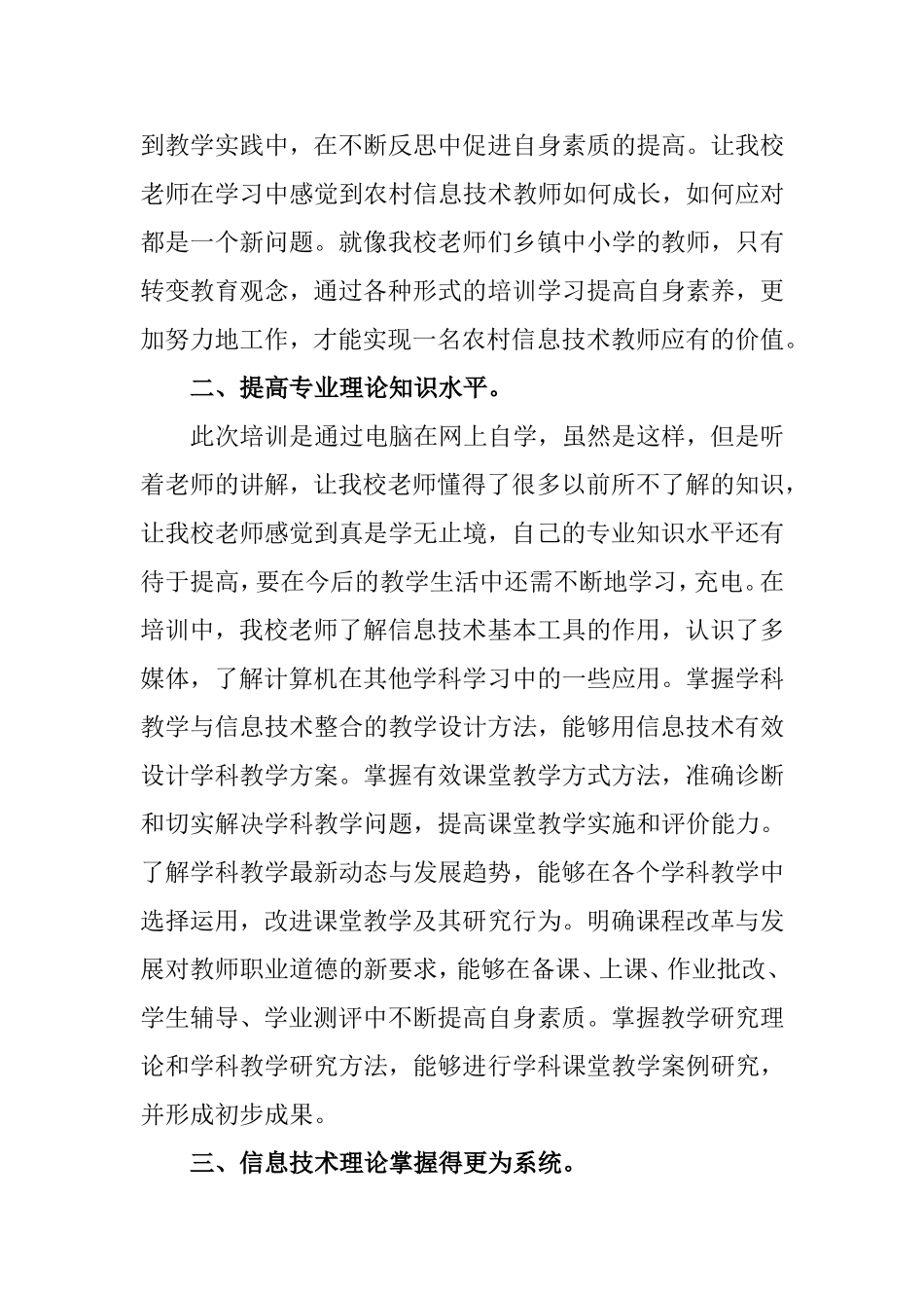 重庆市涪陵第五中学校中中小学信息技术应用能力提升工程成果_第2页