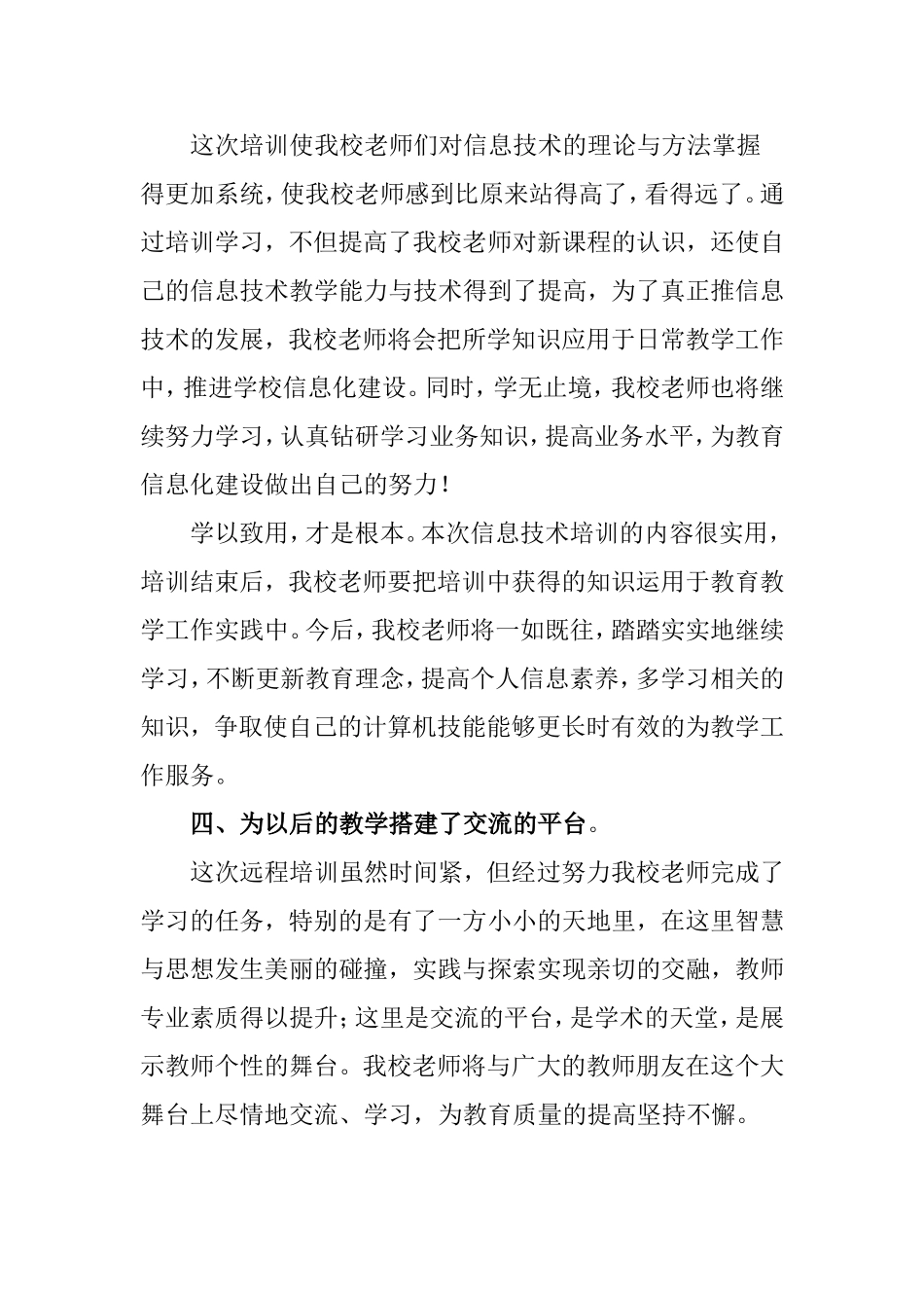 重庆市涪陵第五中学校中中小学信息技术应用能力提升工程成果_第3页