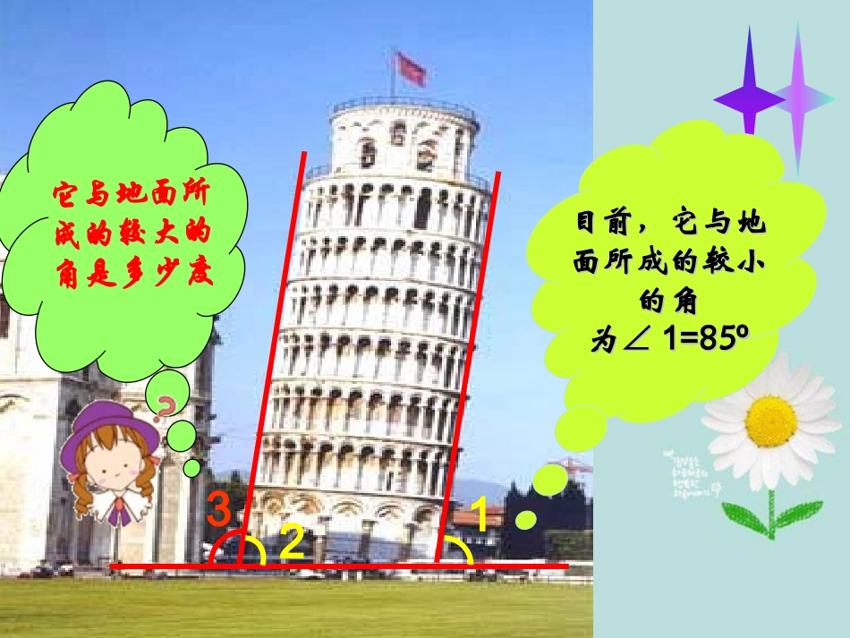 平行线的性质_第3页