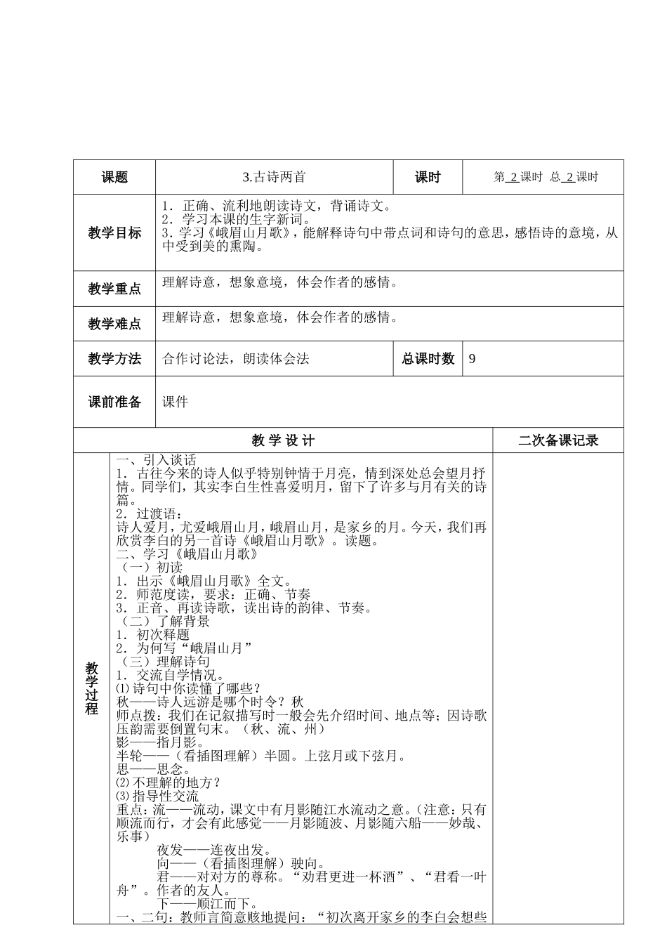 3.古诗两首2_第2页