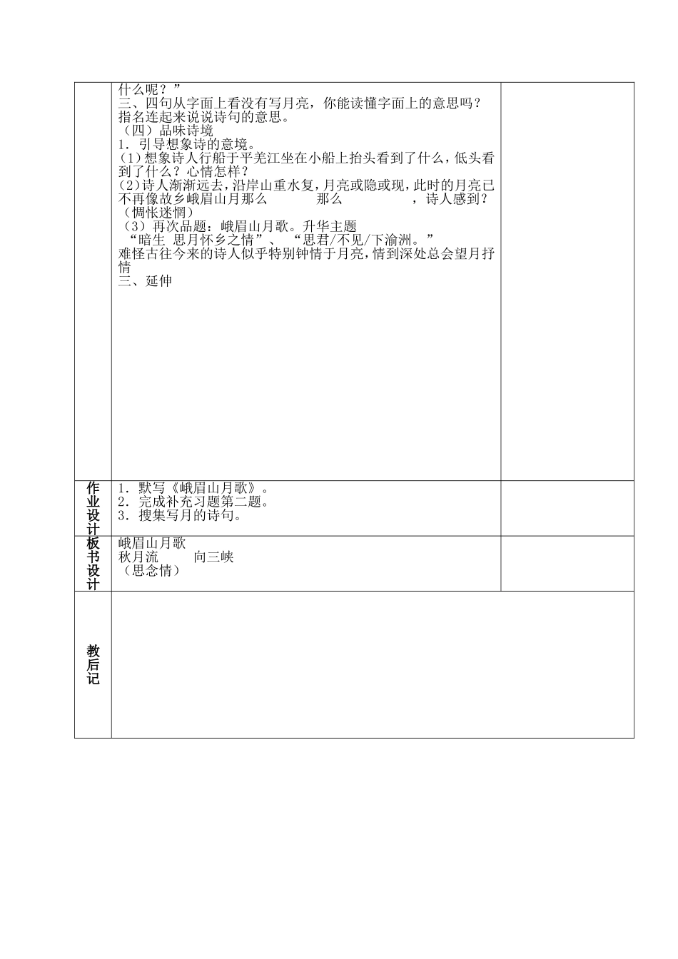 3.古诗两首2_第3页