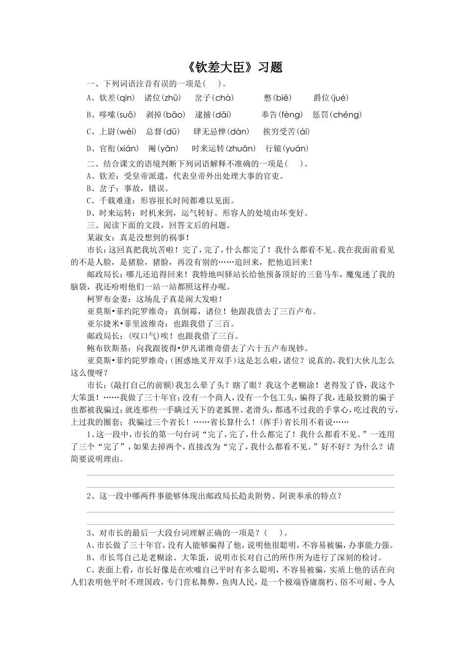 《钦差大臣》习题1_第1页